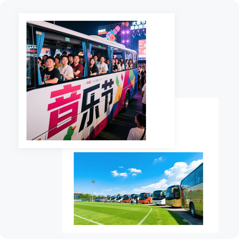 大型活动与展会接送